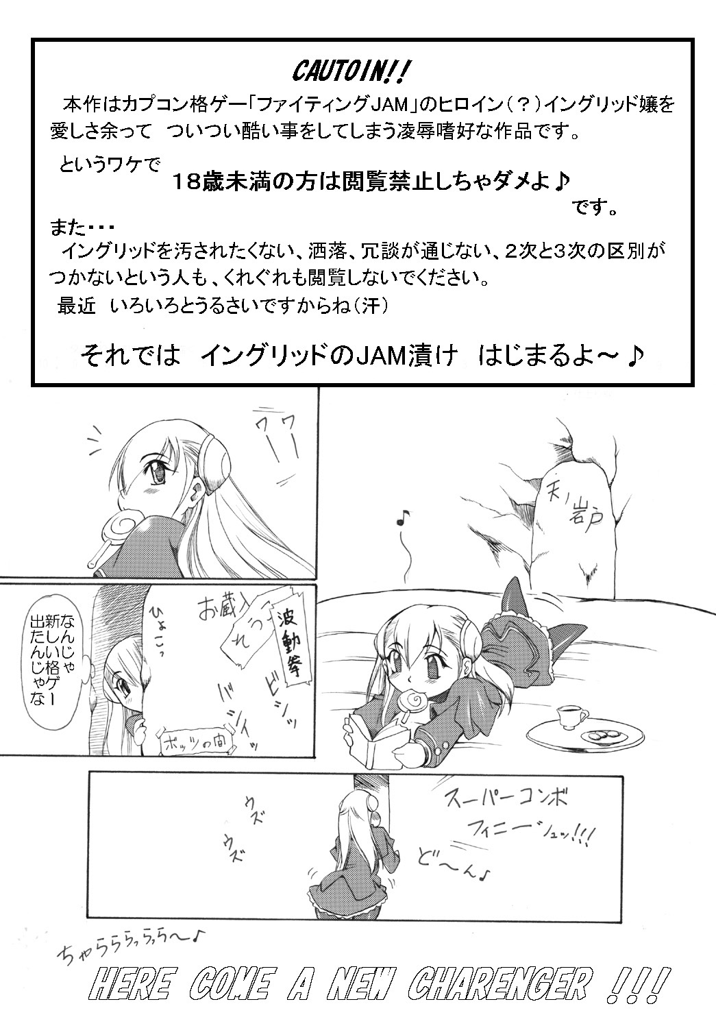 Ingrid no JAM Tsuke page 2 full