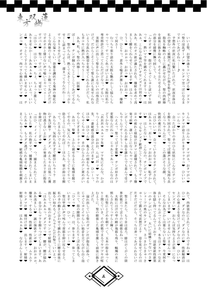 TOHO SO-YOU-REN page 11 full