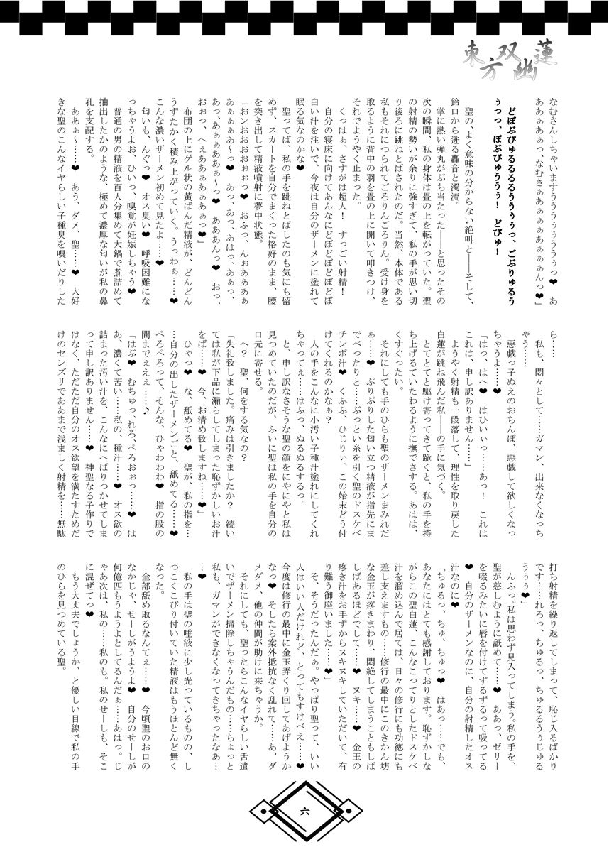 TOHO SO-YOU-REN page 12 full