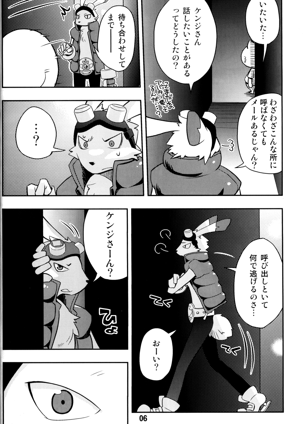 Usagi no Tenteki, Risu no Kamo page 6 full