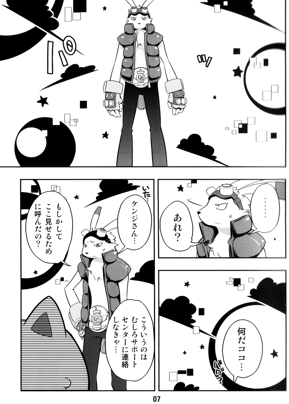 Usagi no Tenteki, Risu no Kamo page 7 full