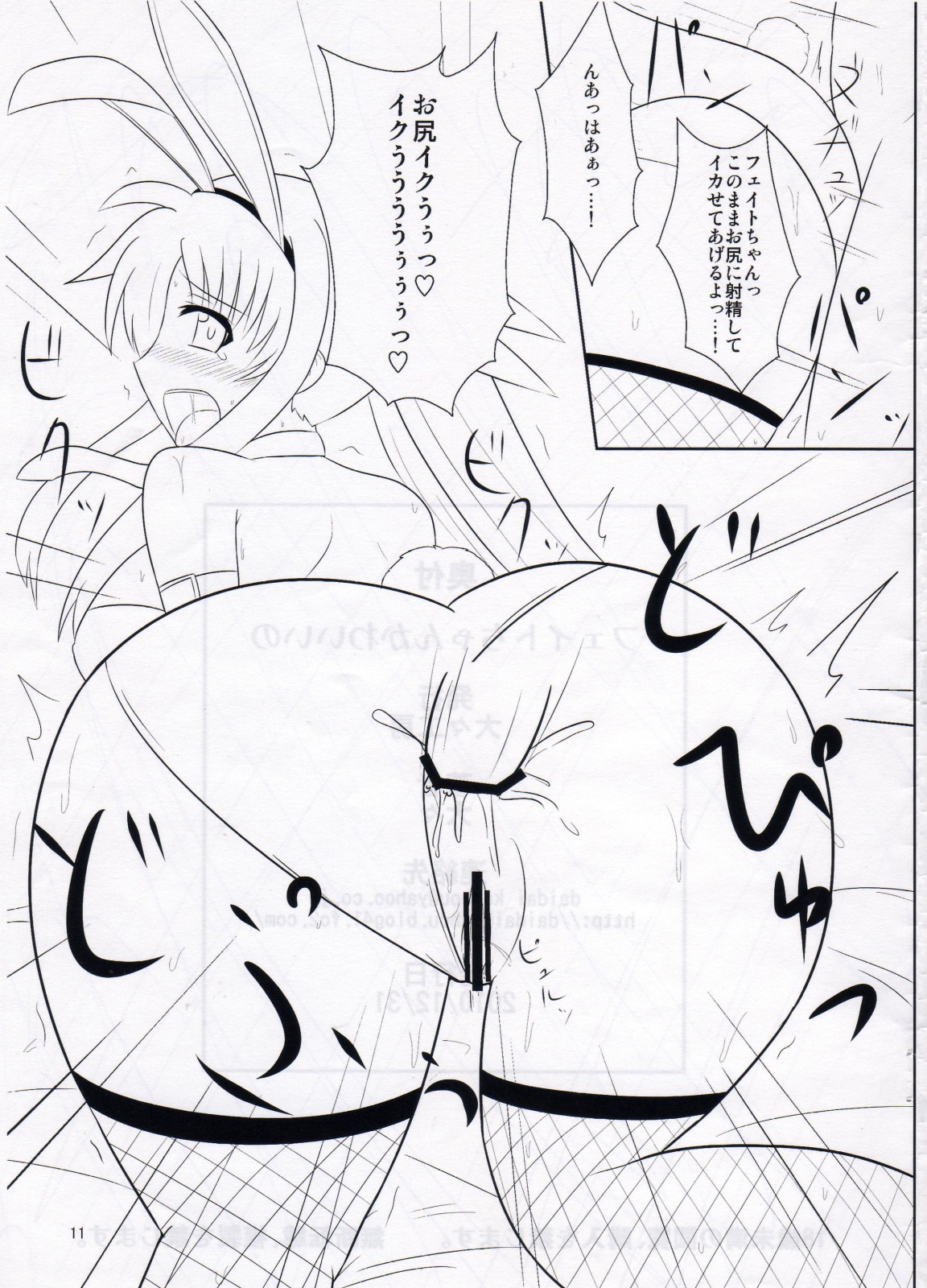 Fate chan Kawaii no page 11 full