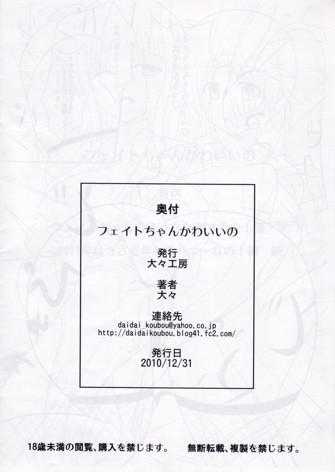 Fate chan Kawaii no page 12 full