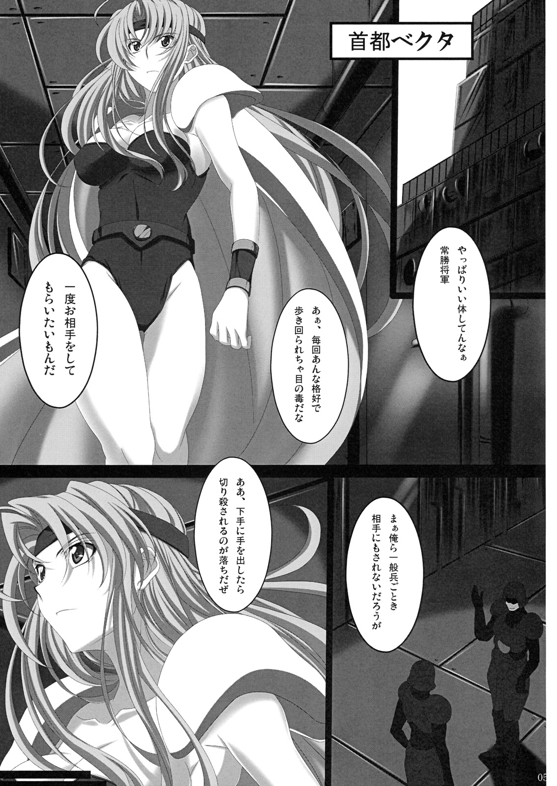 Subete Hazusanai LV2 page 4 full