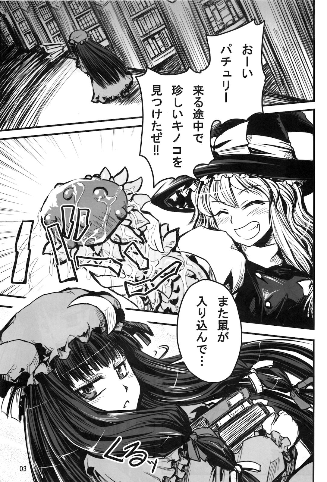 Mukyuu Nabe page 2 full