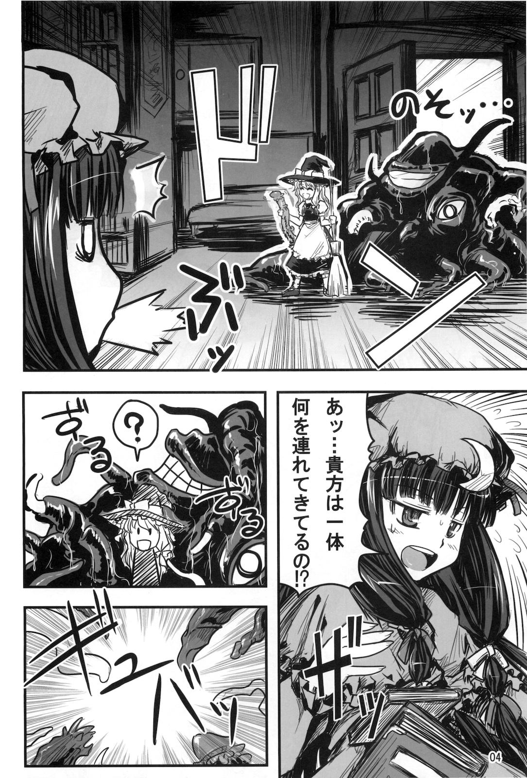 Mukyuu Nabe page 3 full
