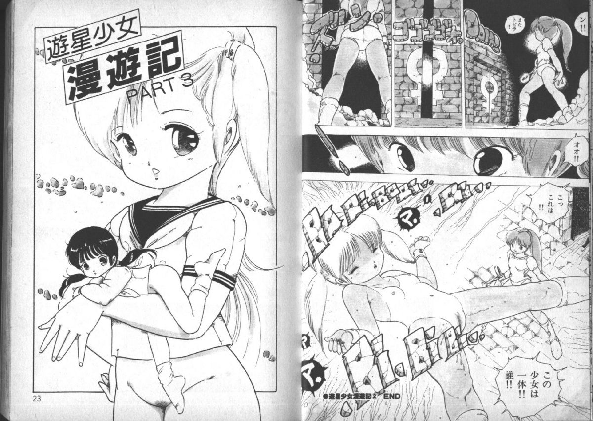 Yuusei Shoujo Man'yuuki page 12 full
