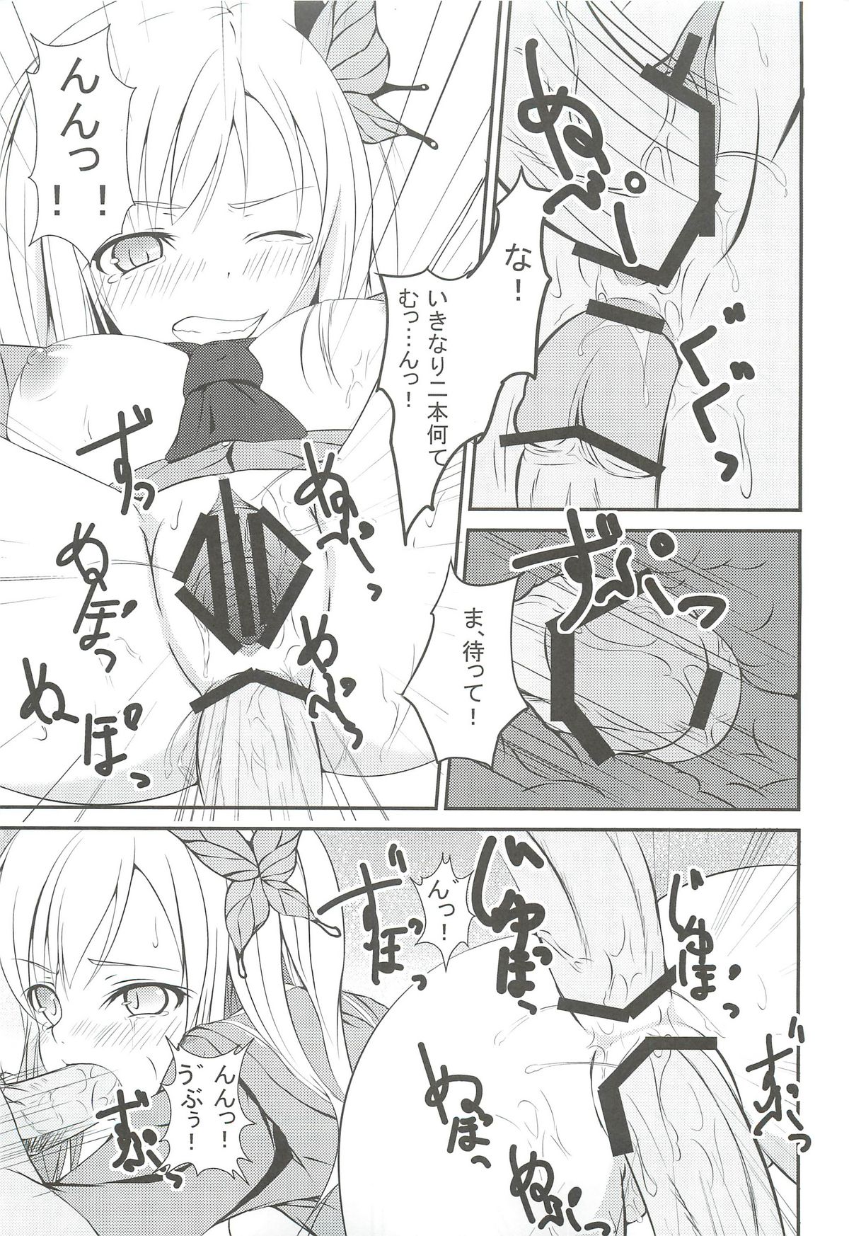 Boku wa Tomodachi ga inai page 12 full