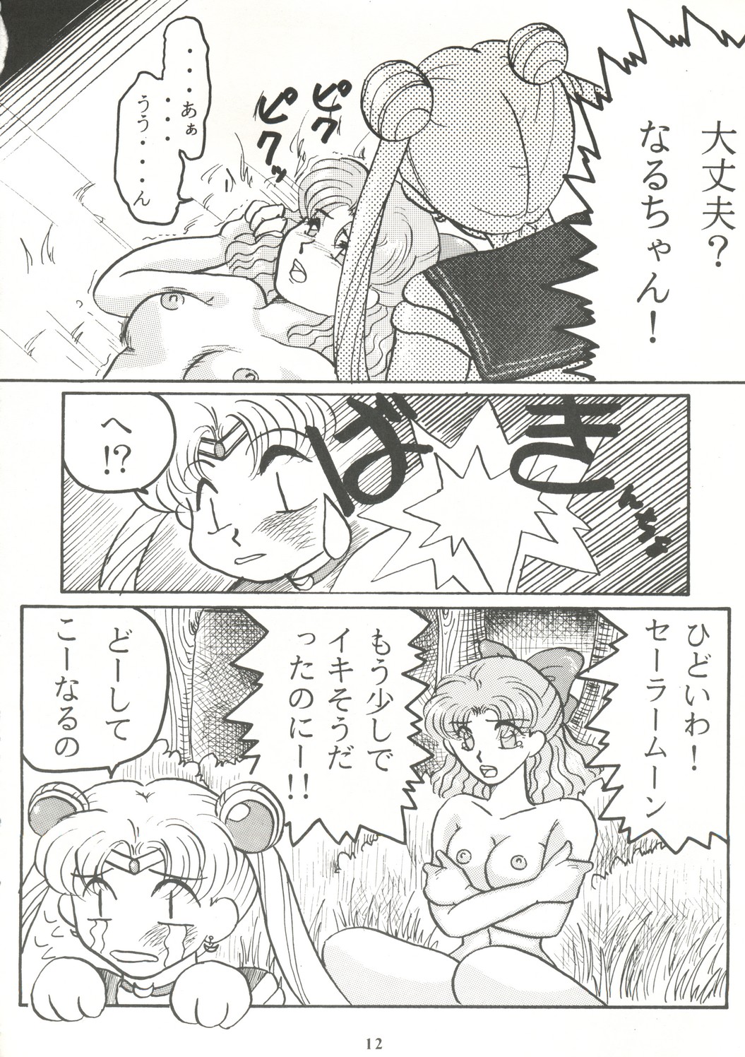 Moon-Ral page 11 full