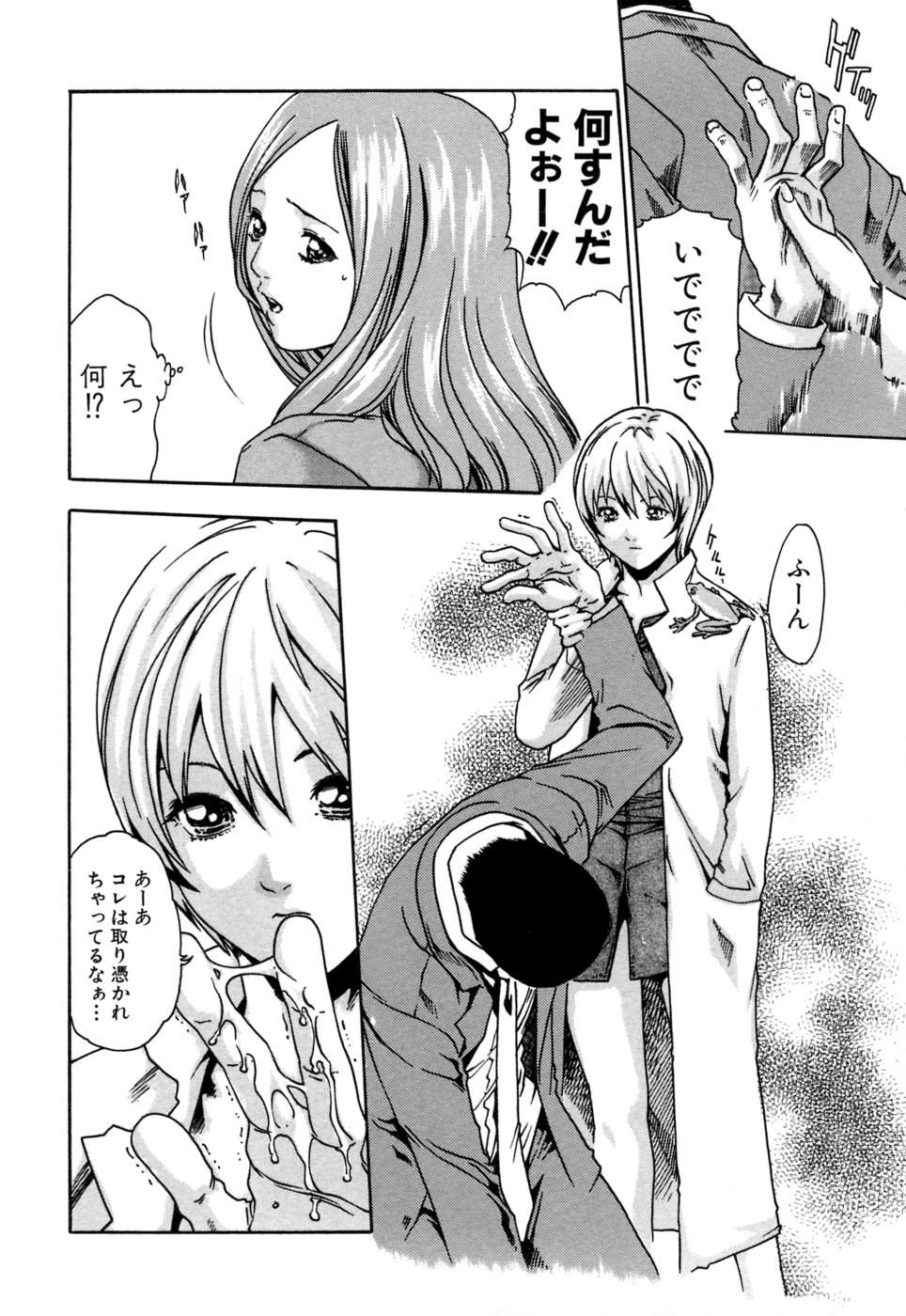 Kisei Juui Suzune 1 page 12 full