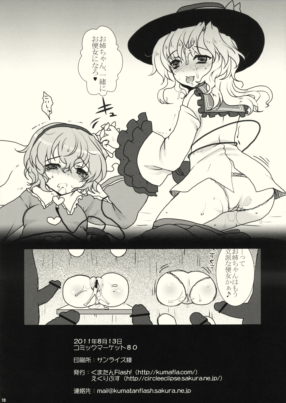 KUMAlipse2 page 12 full