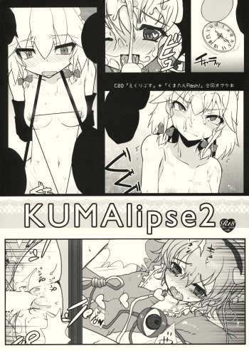 (C80) [Kuma-tan Flash!, Eclipse (Hanao., Rougetu)] KUMAlipse2 (Touhou Project) cover