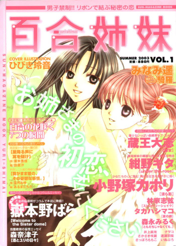 Yuri Shimai Vol.1 [English] cover