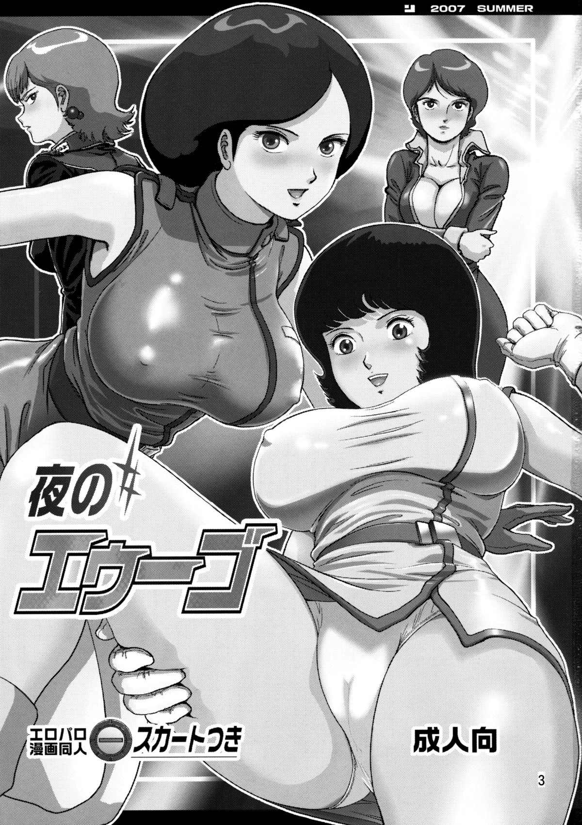 Yoru No A.E.U.G. | AEUG at Night page 2 full