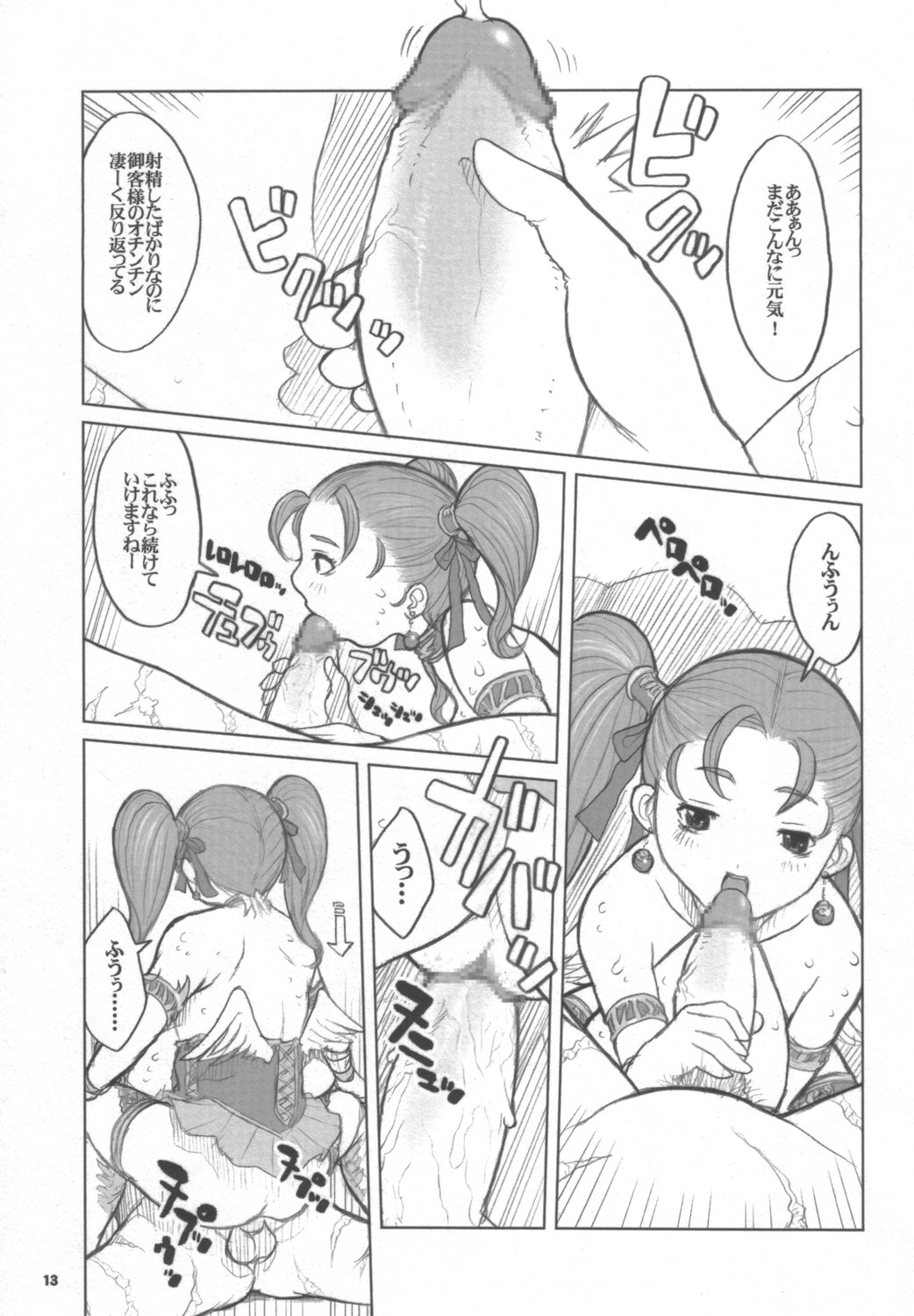 Jessica-san PuffPuff-ya Hanjouki - Bonyuu Fuuzoku Hen page 12 full