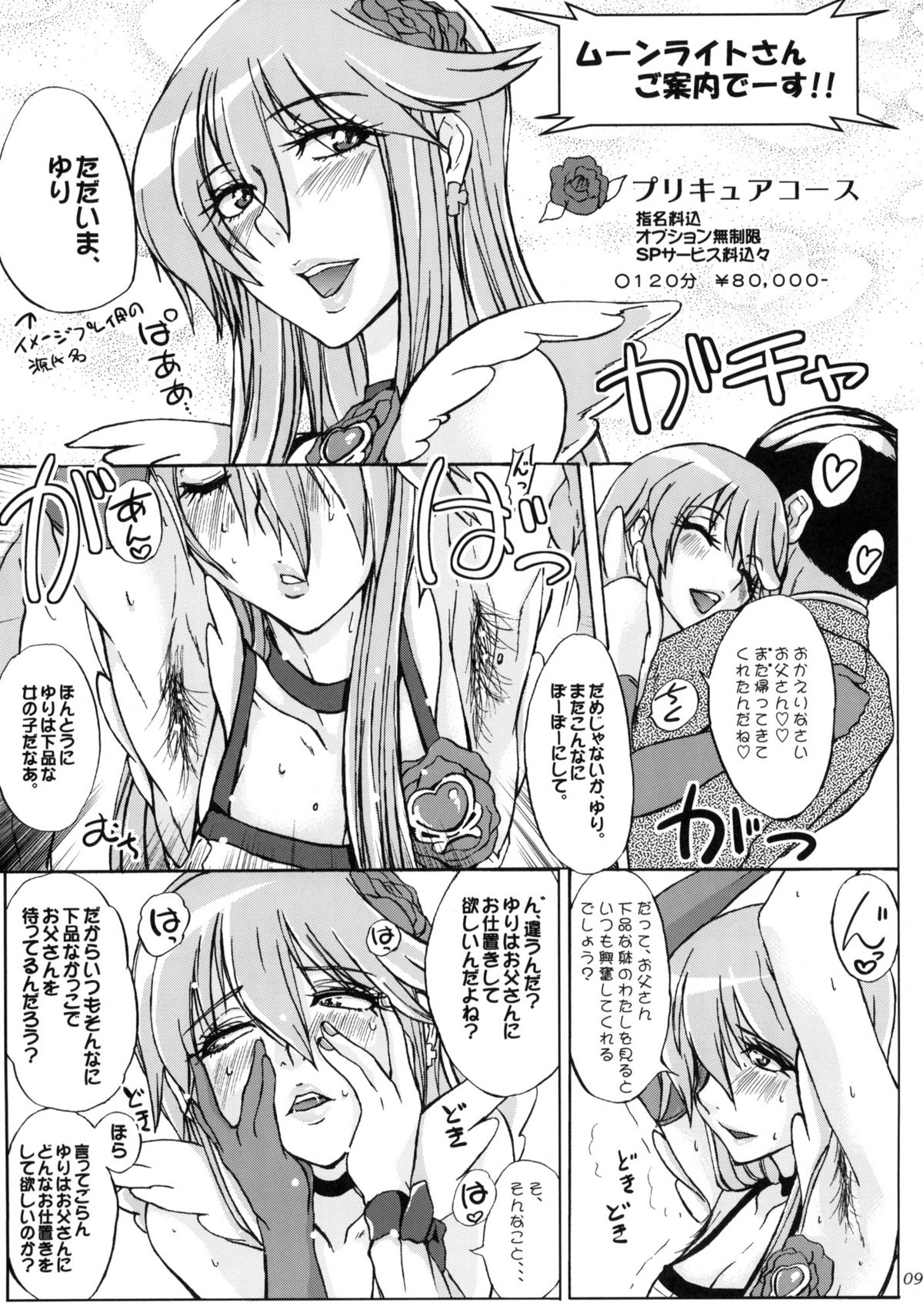 Yuri-san 17-sai, Watashi, Madamada Geneki Nandesu. page 10 full