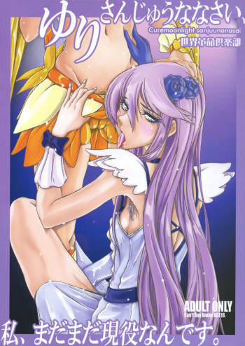 (C79) [Sekai Kakumei Club (Ozawa Reido)] Yuri-san 17-sai, Watashi, Madamada Geneki Nandesu. (HeartCatch PreCure!) cover