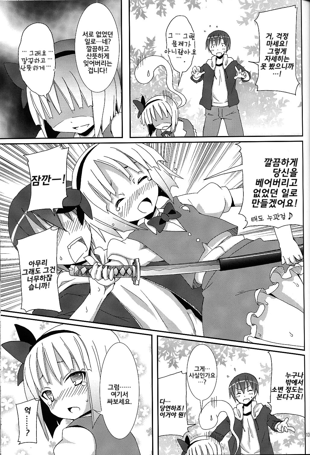 Hakugyokurou to Youmu to Arbeit | 백옥루와 요우무와 아르바이트 page 12 full