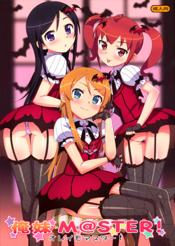 (C81) [Number2 (Takuji)] Oreimo M@STER! (Ore no Imouto ga Konna ni Kawaii Wake ga Nai) [Spanish] [H Elite no Fansub] cover