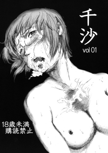 (C79) [Eruapo Gundan (Kurabayashi)] Chisa vol.1 (Original) cover