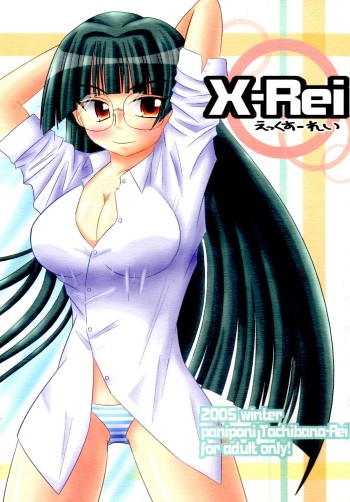 (C69) [Ringkilling (Kuragi)] X-rei (Pani Poni Dash!) cover