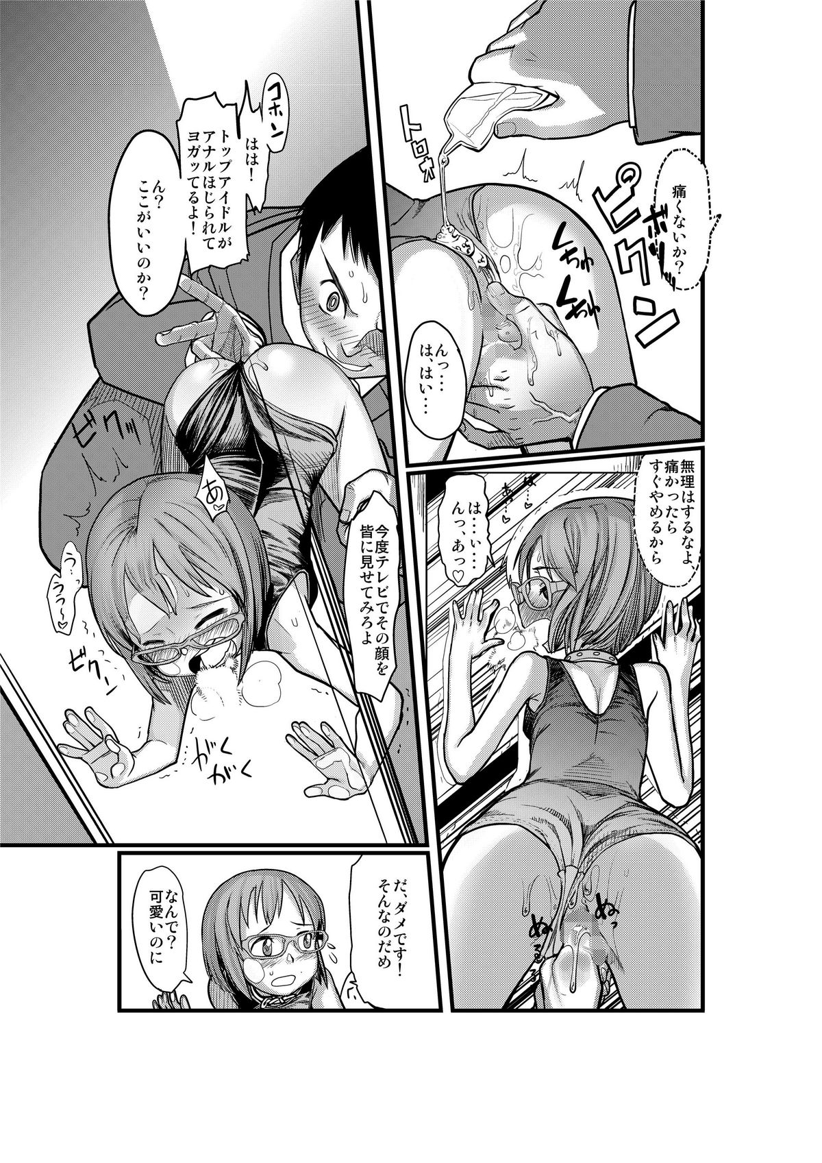 Kawaisou na Yukipo page 7 full