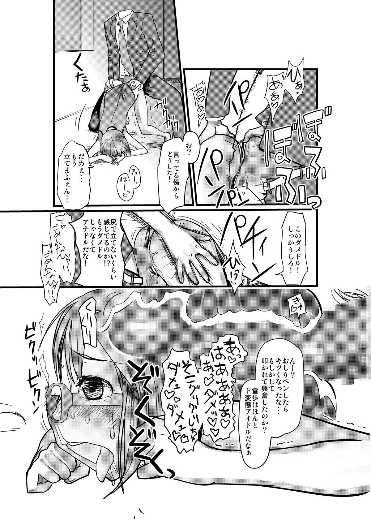 Kawaisou na Yukipo page 9 full
