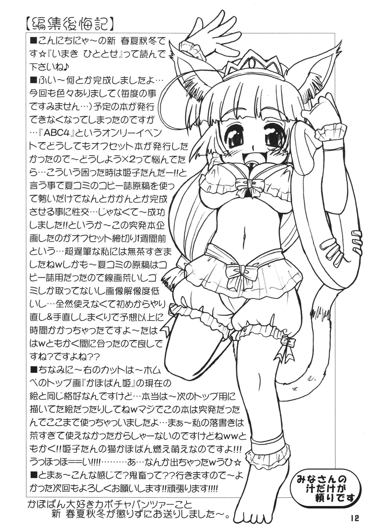 Hime - Inma Suki Suki Himeko-tan page 11 full