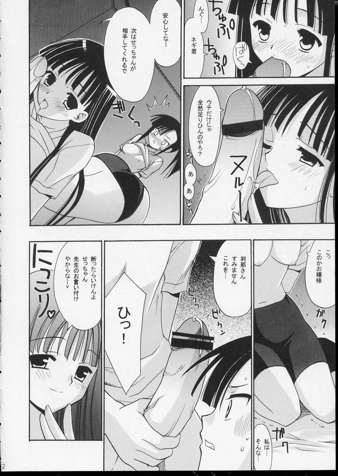 Negi Chari ! 2 page 11 full