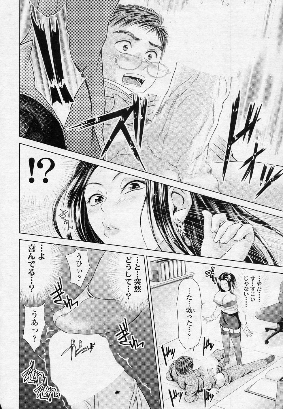 Daitan! Kaihatsu bu page 12 full