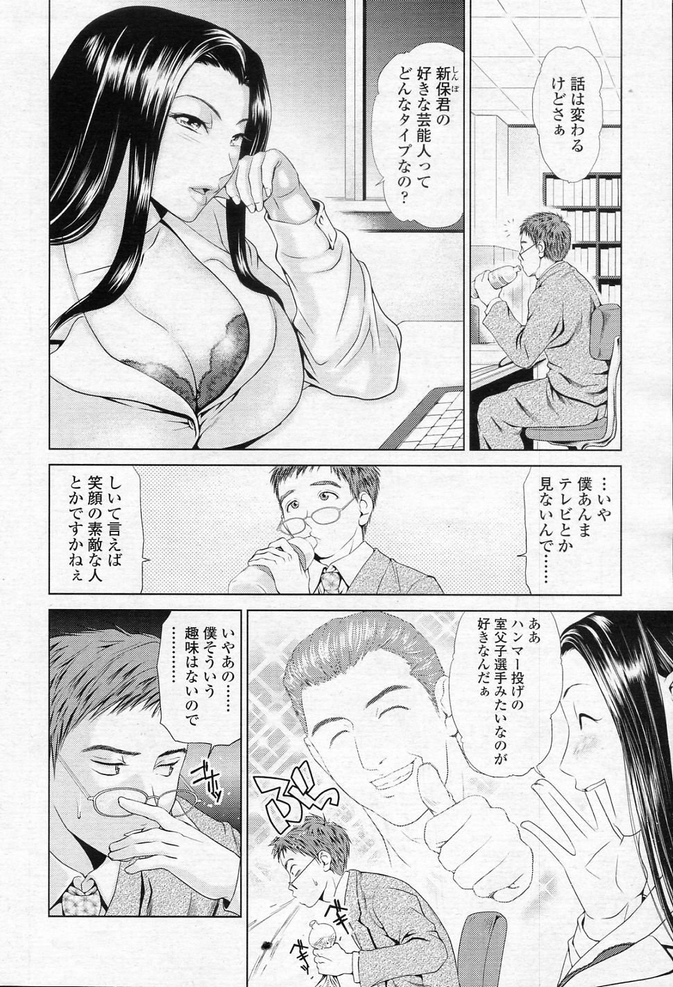 Daitan! Kaihatsu bu page 4 full