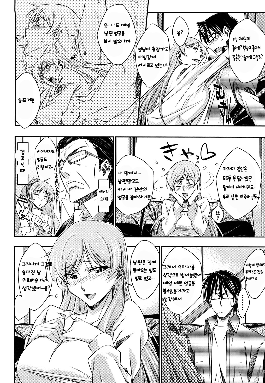 Choi M Ch 1-4, 6-8 page 11 full