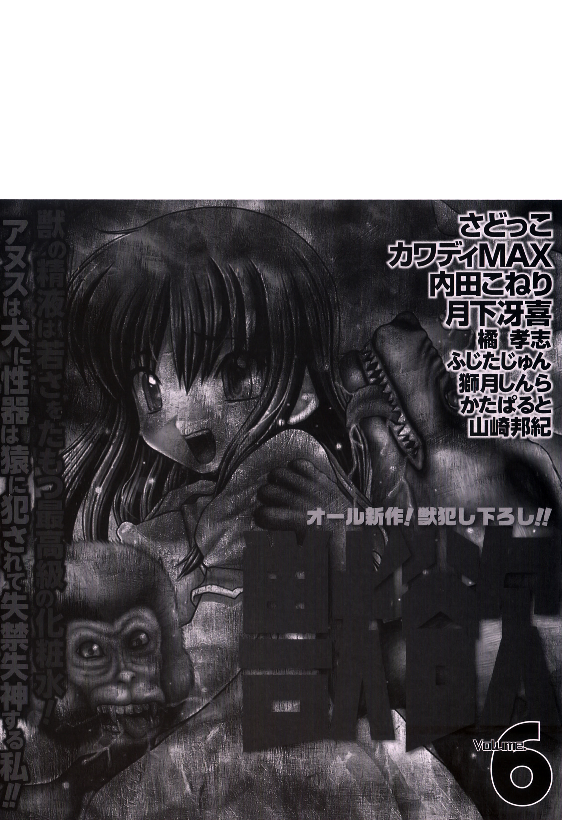 COMIC Juuyoku Vol. 06 page 3 full