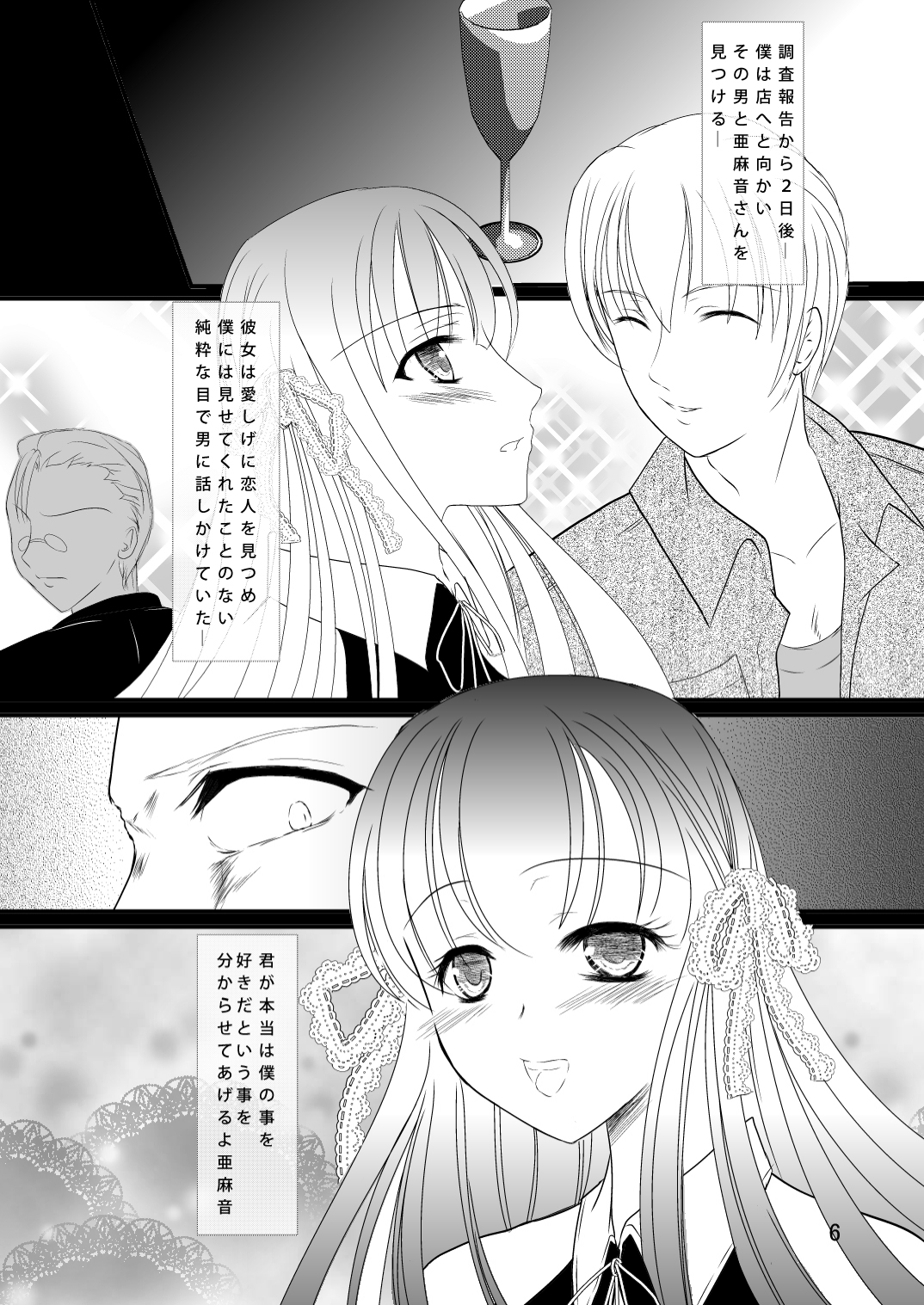 Amane ga Anata no Menomae de Niku Benki ni Narimasu page 6 full