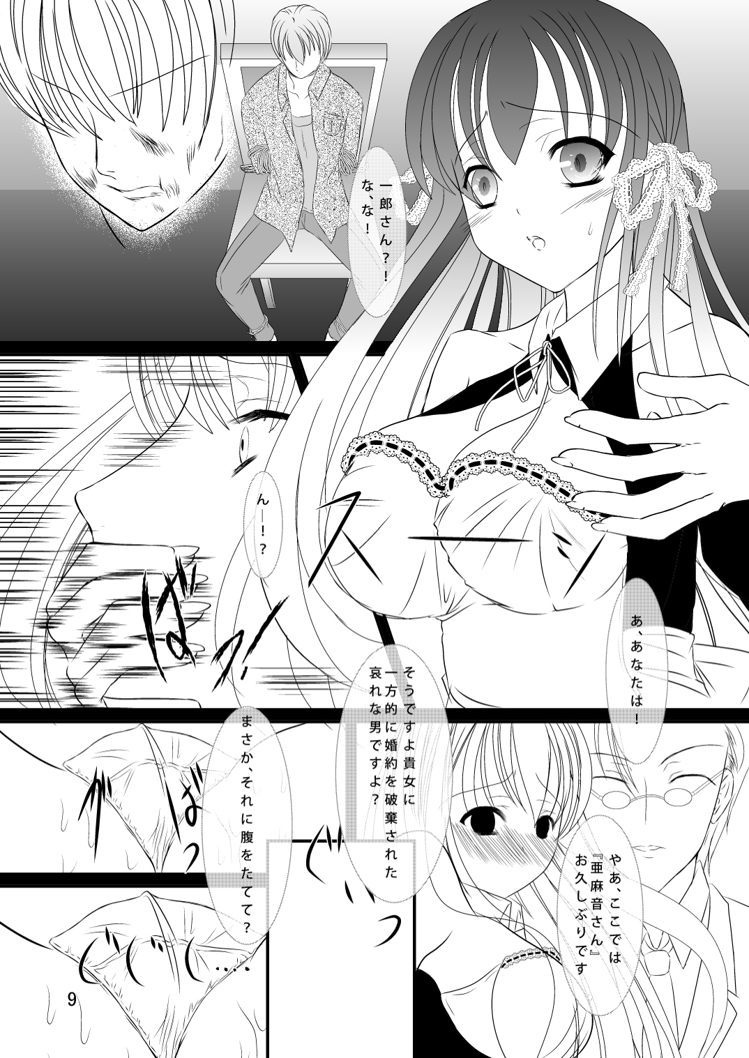 Amane ga Anata no Menomae de Niku Benki ni Narimasu page 9 full