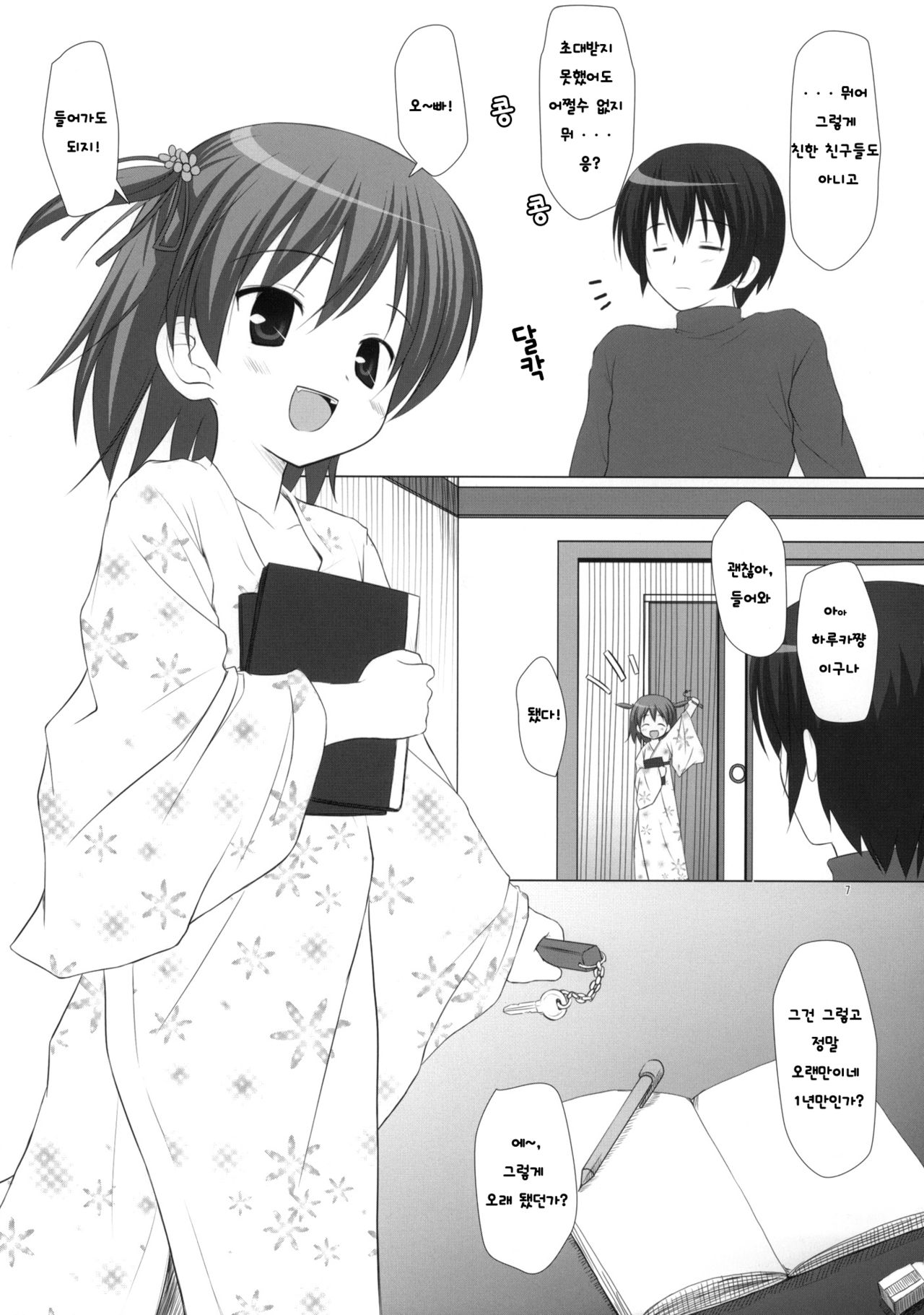 Yukemuri Onsen Jikenbo ~Hitori de Sotsugyou Ryouko ni Itta Kanashiki Otoko Omase na Musume to no Kindan no Koi Sono Shougeki no Ketsumatsu to wa~ | 수증기 온천 사건부 page 6 full