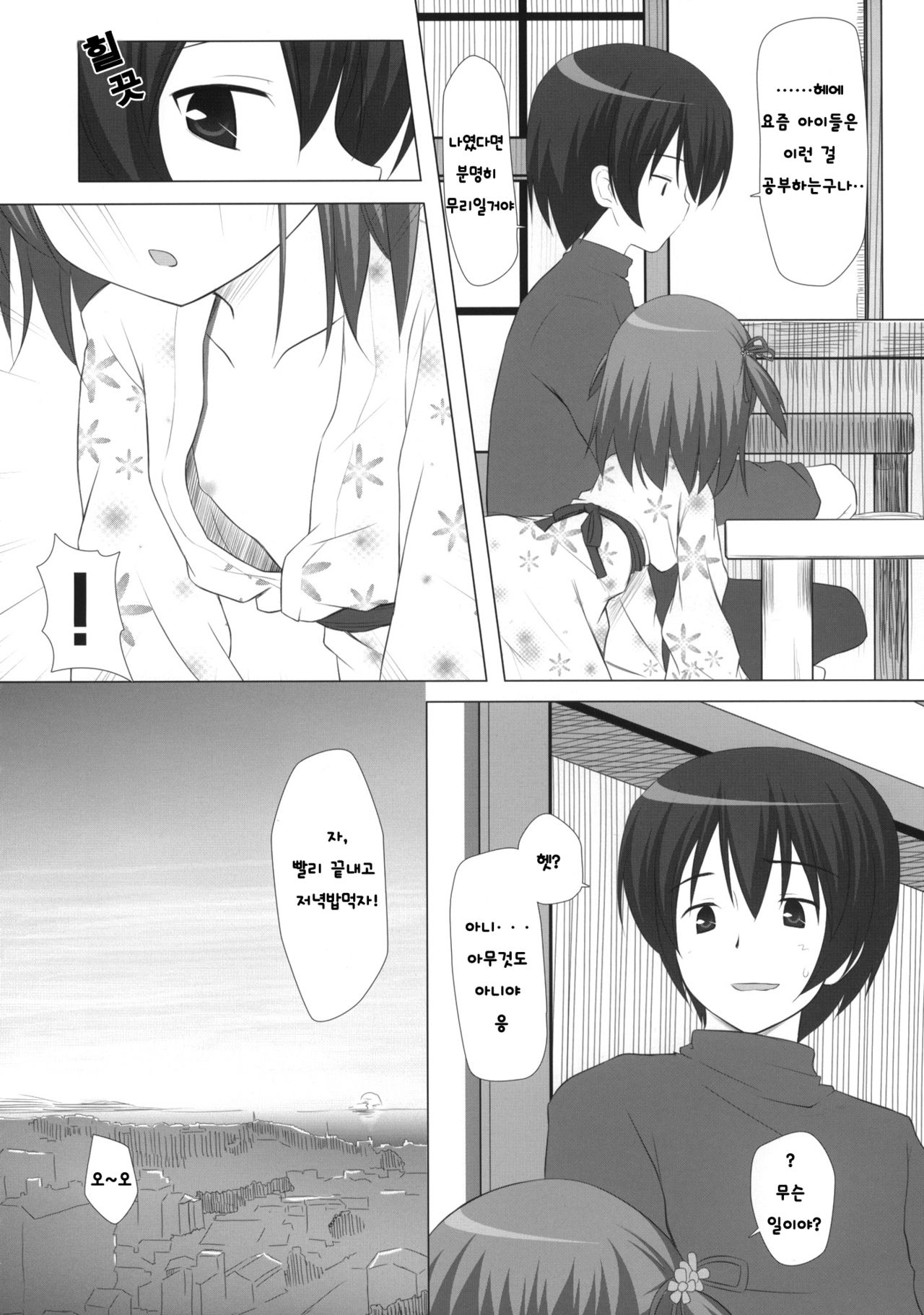Yukemuri Onsen Jikenbo ~Hitori de Sotsugyou Ryouko ni Itta Kanashiki Otoko Omase na Musume to no Kindan no Koi Sono Shougeki no Ketsumatsu to wa~ | 수증기 온천 사건부 page 7 full