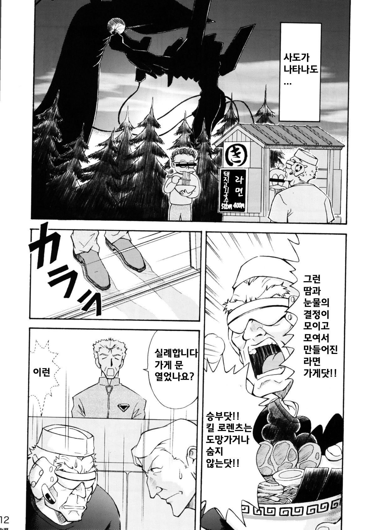 Asuka Trial 2 page 11 full
