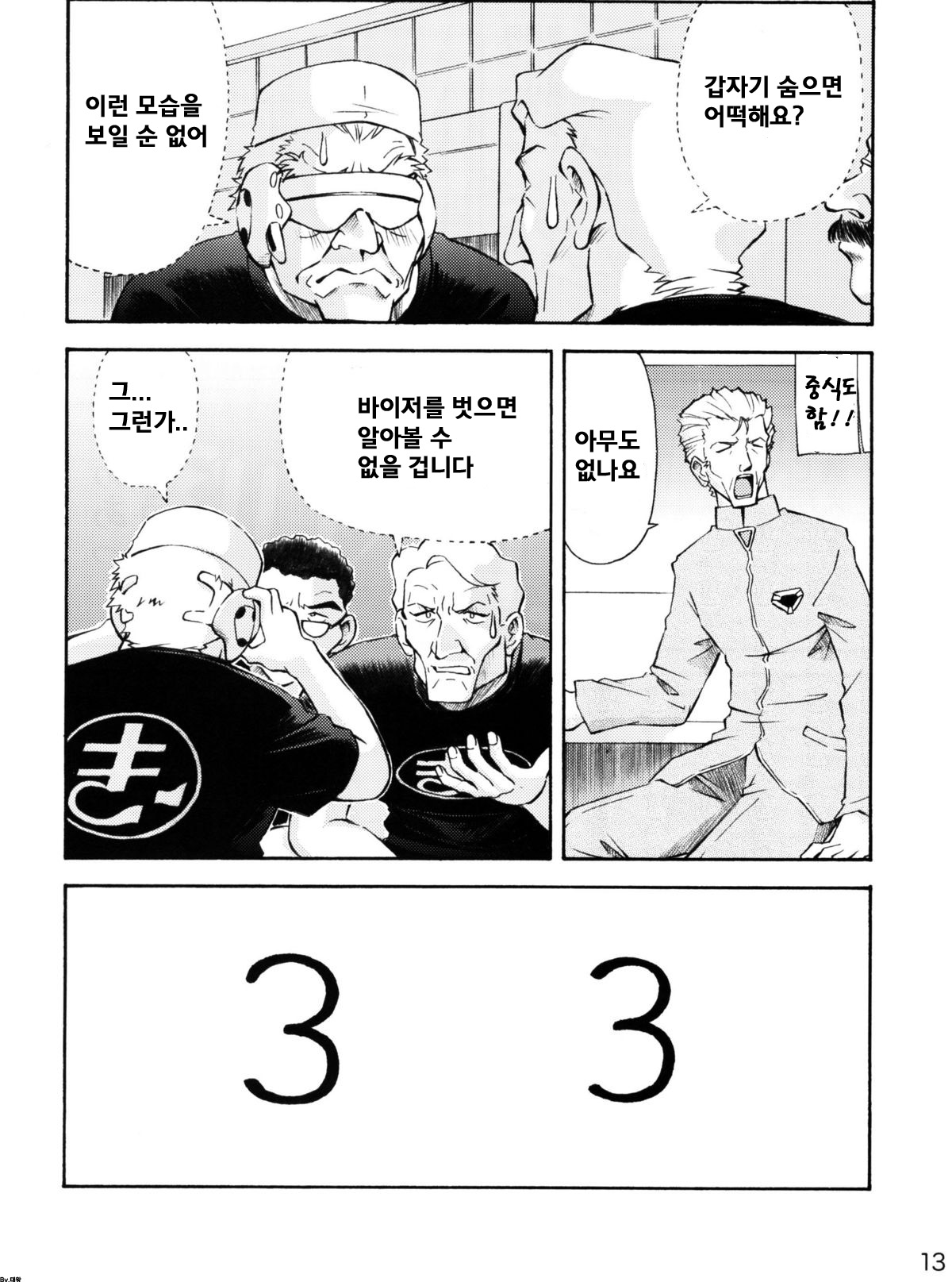 Asuka Trial 2 page 12 full