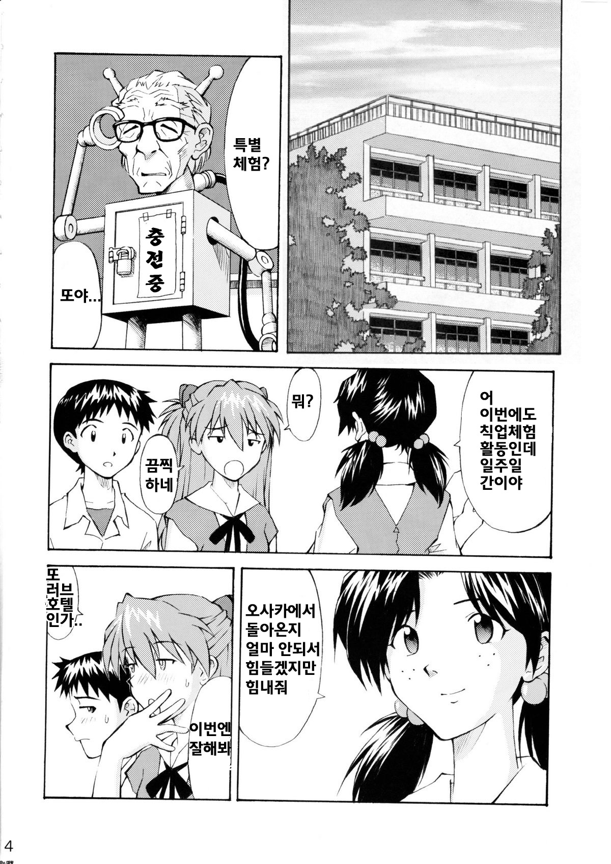 Asuka Trial 2 page 3 full
