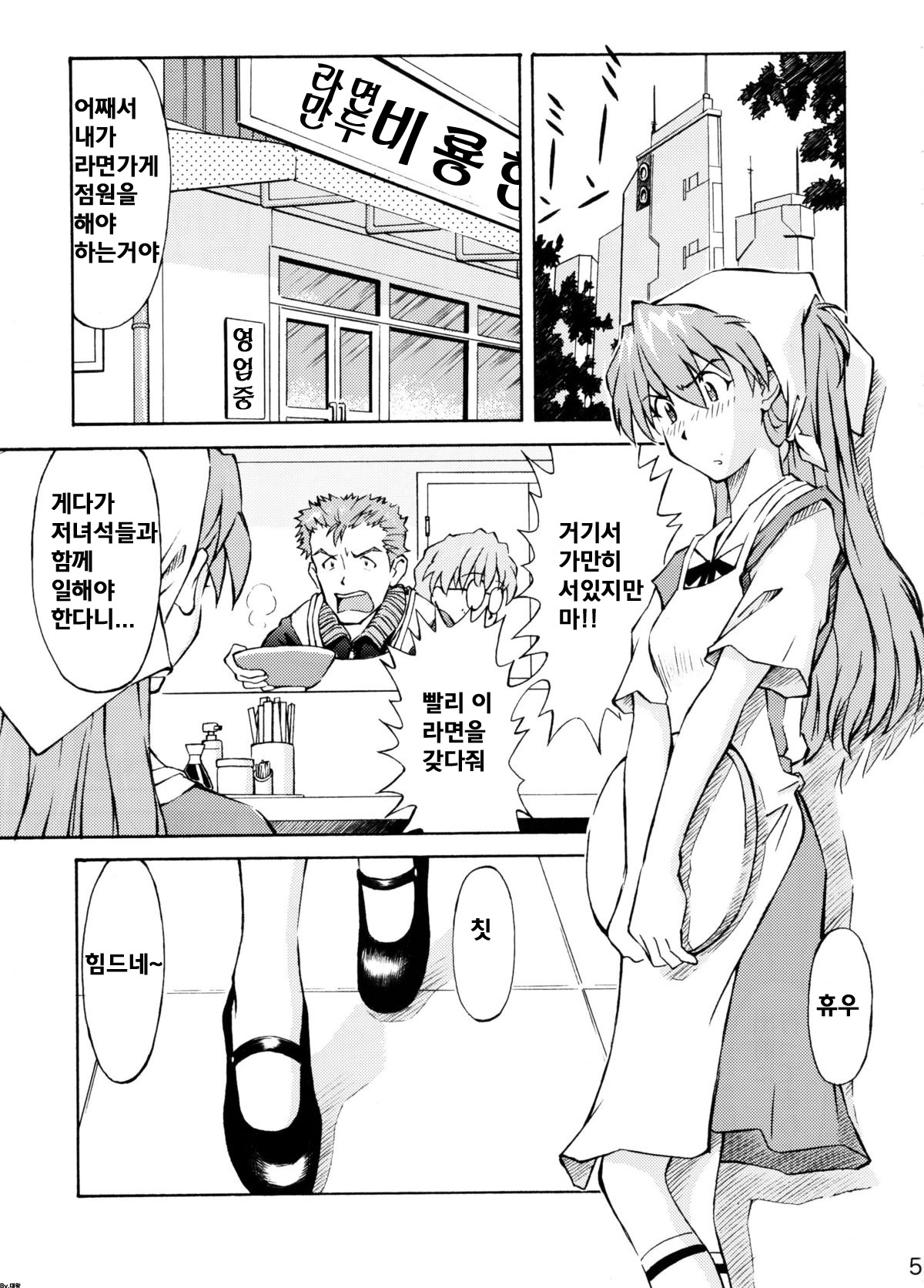 Asuka Trial 2 page 4 full