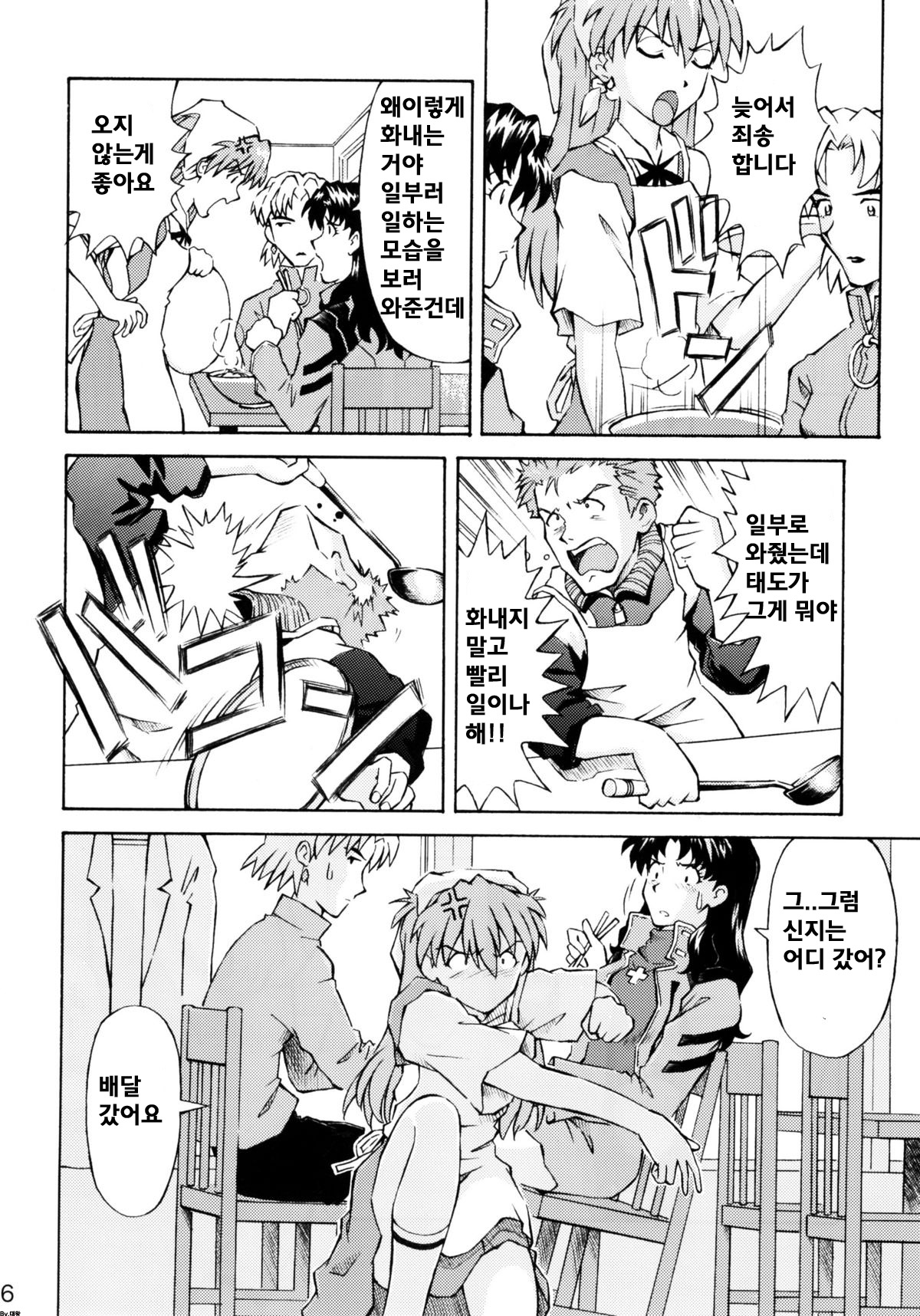 Asuka Trial 2 page 5 full