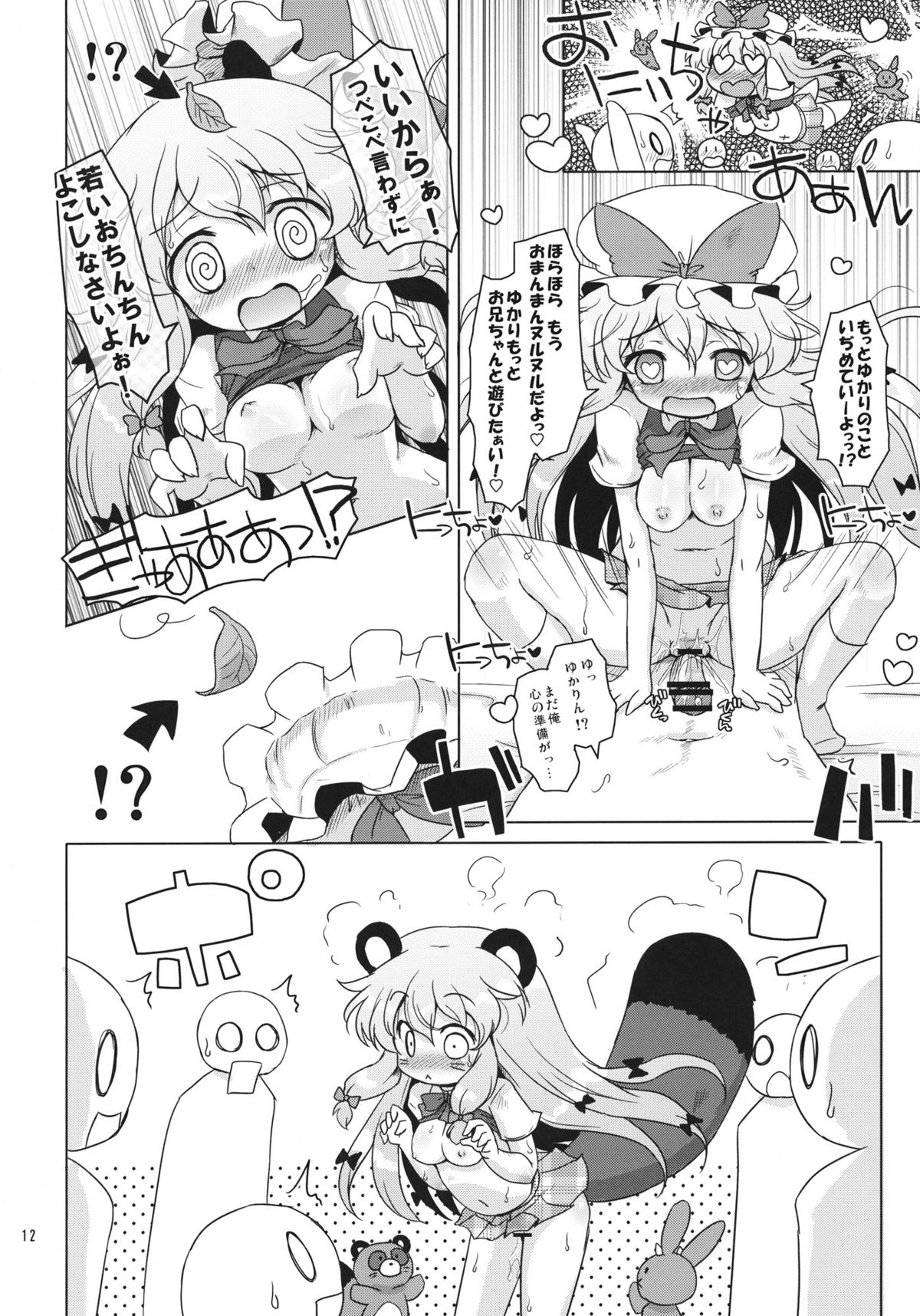 Love Me! Fancy Baby Doll page 11 full