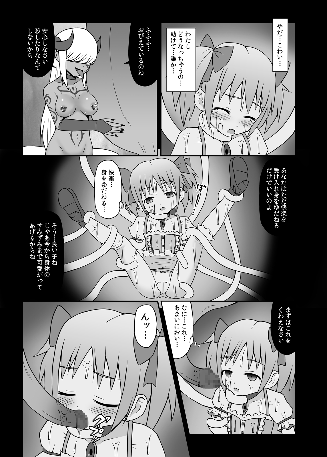 Majo ni Ochishimono page 10 full