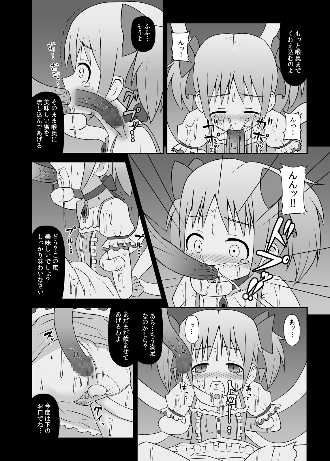 Majo ni Ochishimono page 11 full