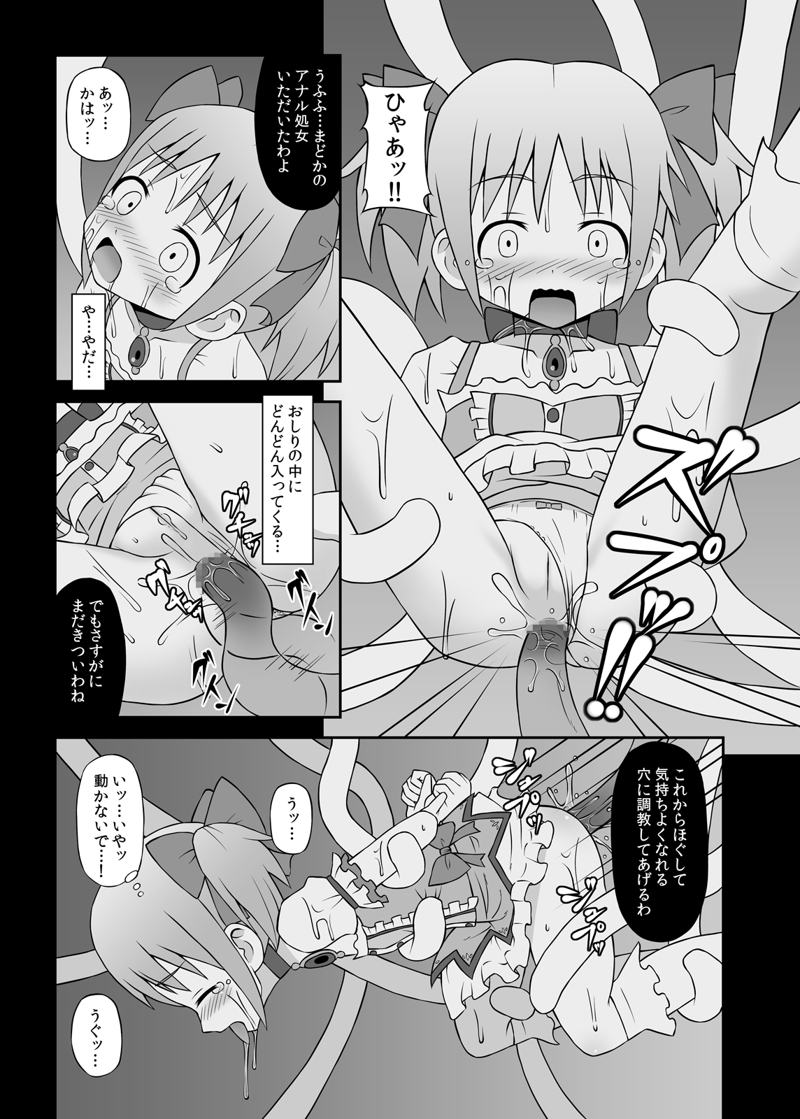 Majo ni Ochishimono page 12 full