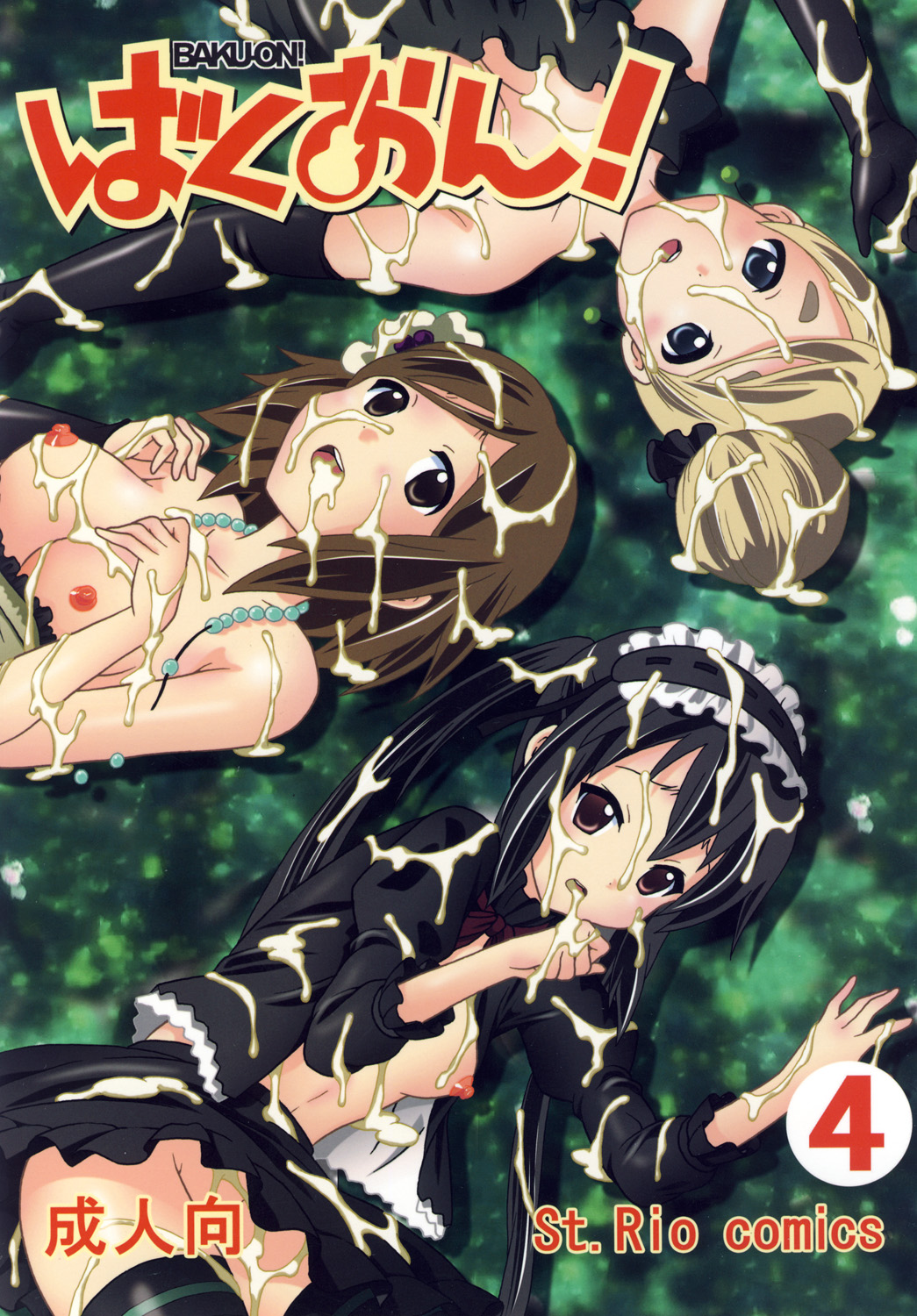 Baku-ON! 4 page 1 full
