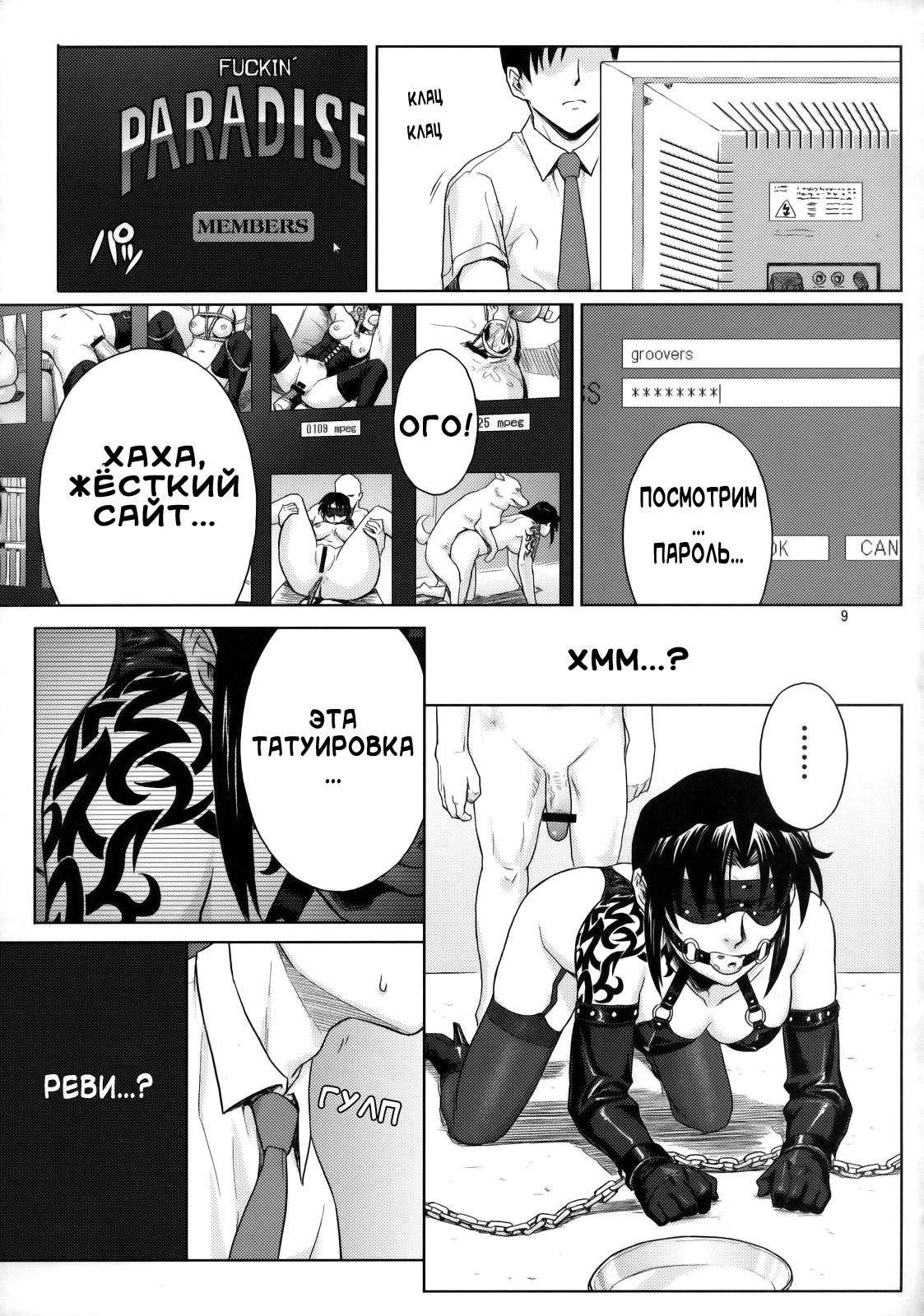 Welcome to the Fuckin' Paradise | Добро пожаловать в долбаный рай page 8 full