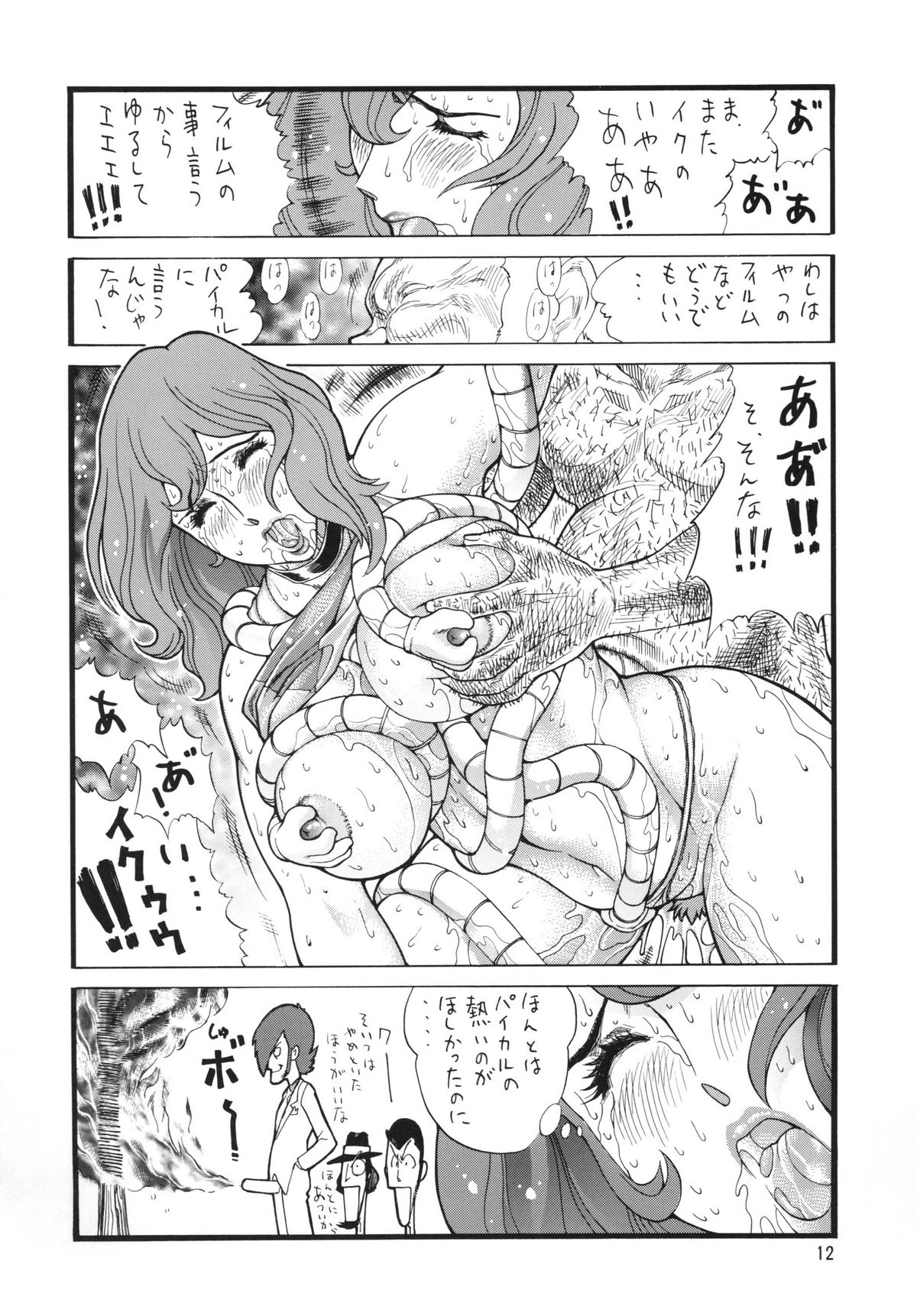 Neen Lupin na oneesan wa suki desu ka? page 12 full