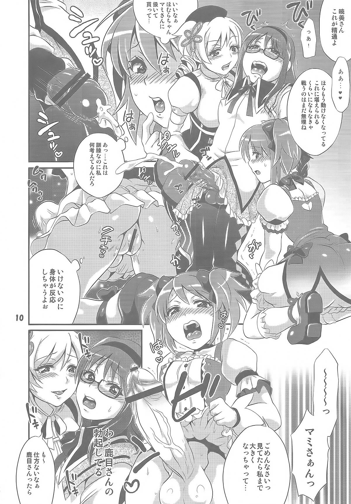 Futanari Mahou Shoujo Kyouka Kunren page 11 full